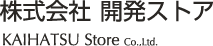 開発ストア